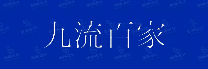 2774套 设计师WIN/MAC可用中文字体安装包TTF/OTF设计师素材【911】